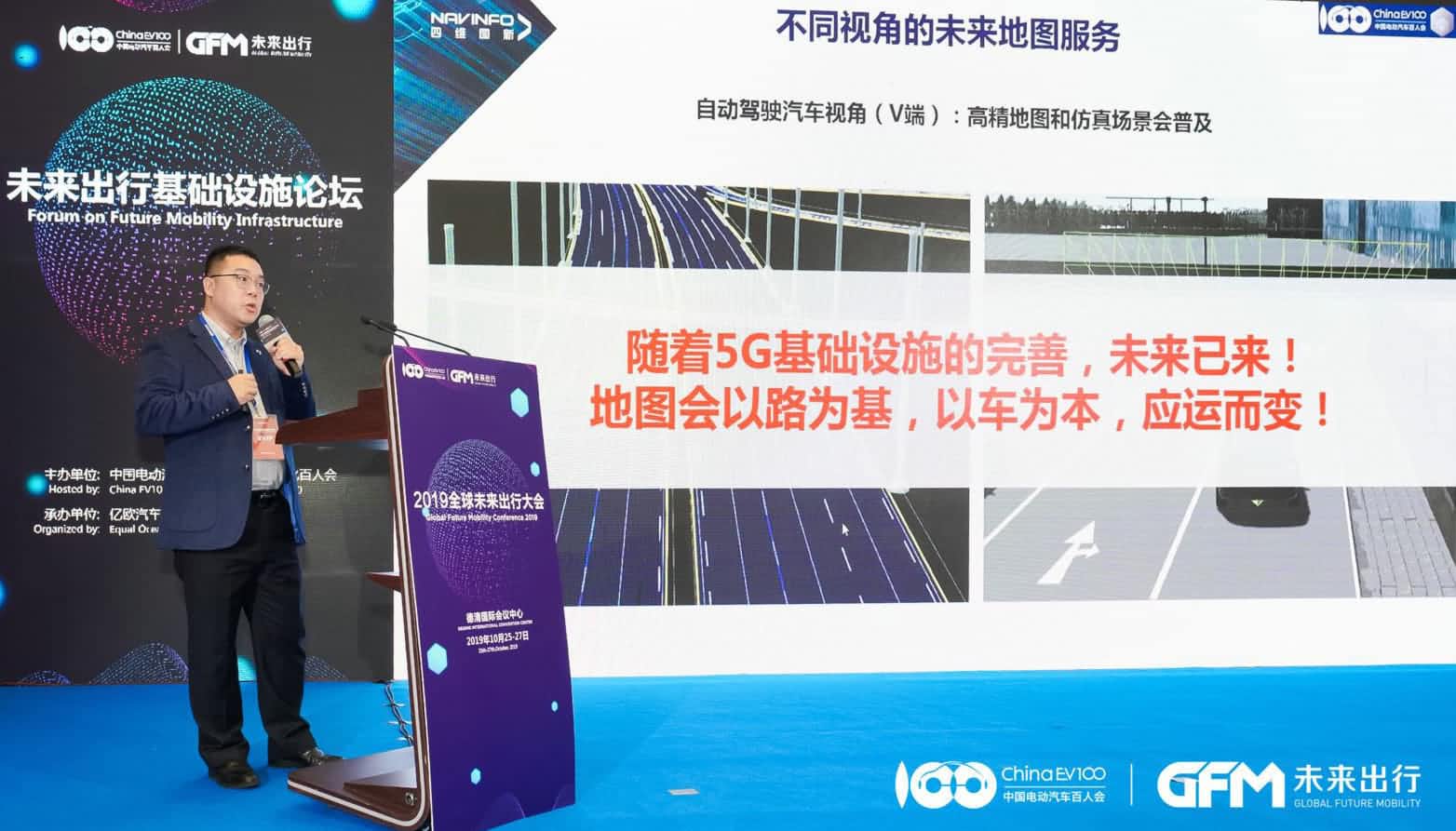 evo视讯官网郭磐石：当智能地图结合智慧道路，出行未来将被改写