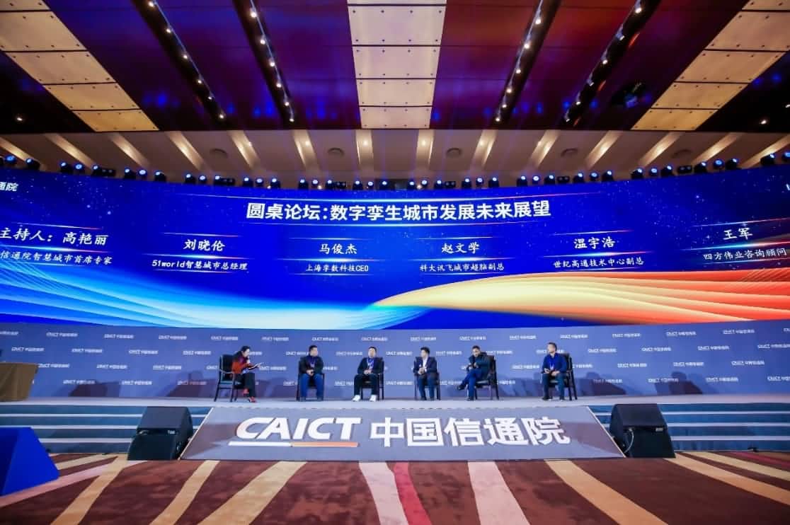 世纪高通参编《数字孪生城市白皮书（2020年）》 赋能新型智慧城市建设