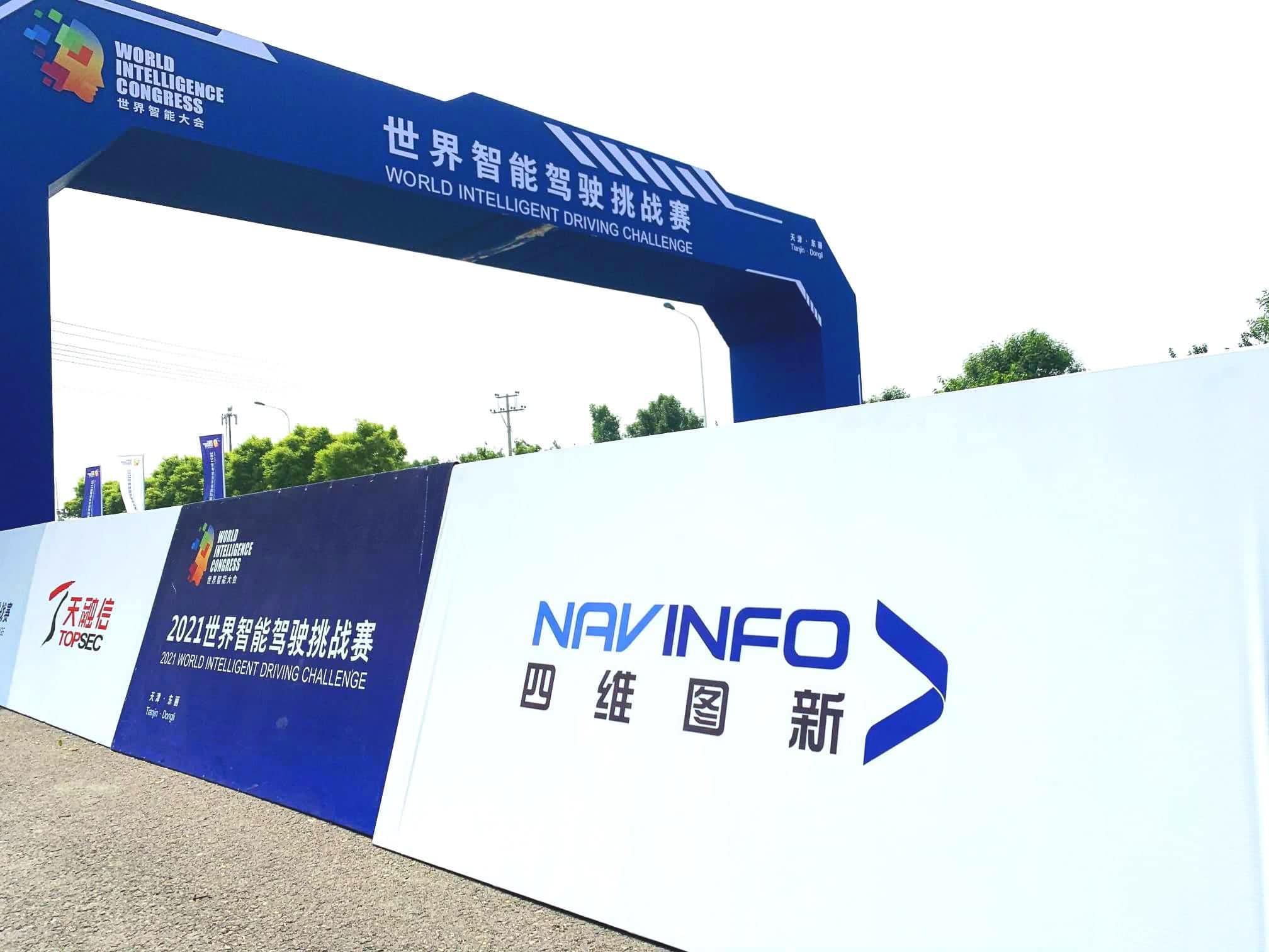 2021世界智能驾驶挑战赛如期举办 evo视讯官网高精度地图助力极限挑战