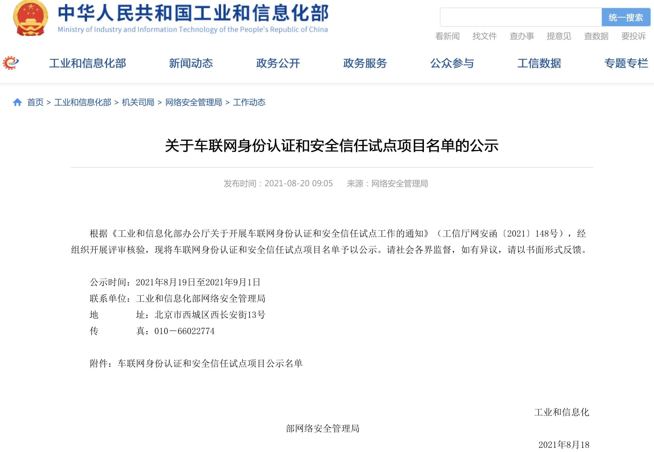 evo视讯官网入围工信部相关试点项目名单 牵头攻坚高精度地图安全合规