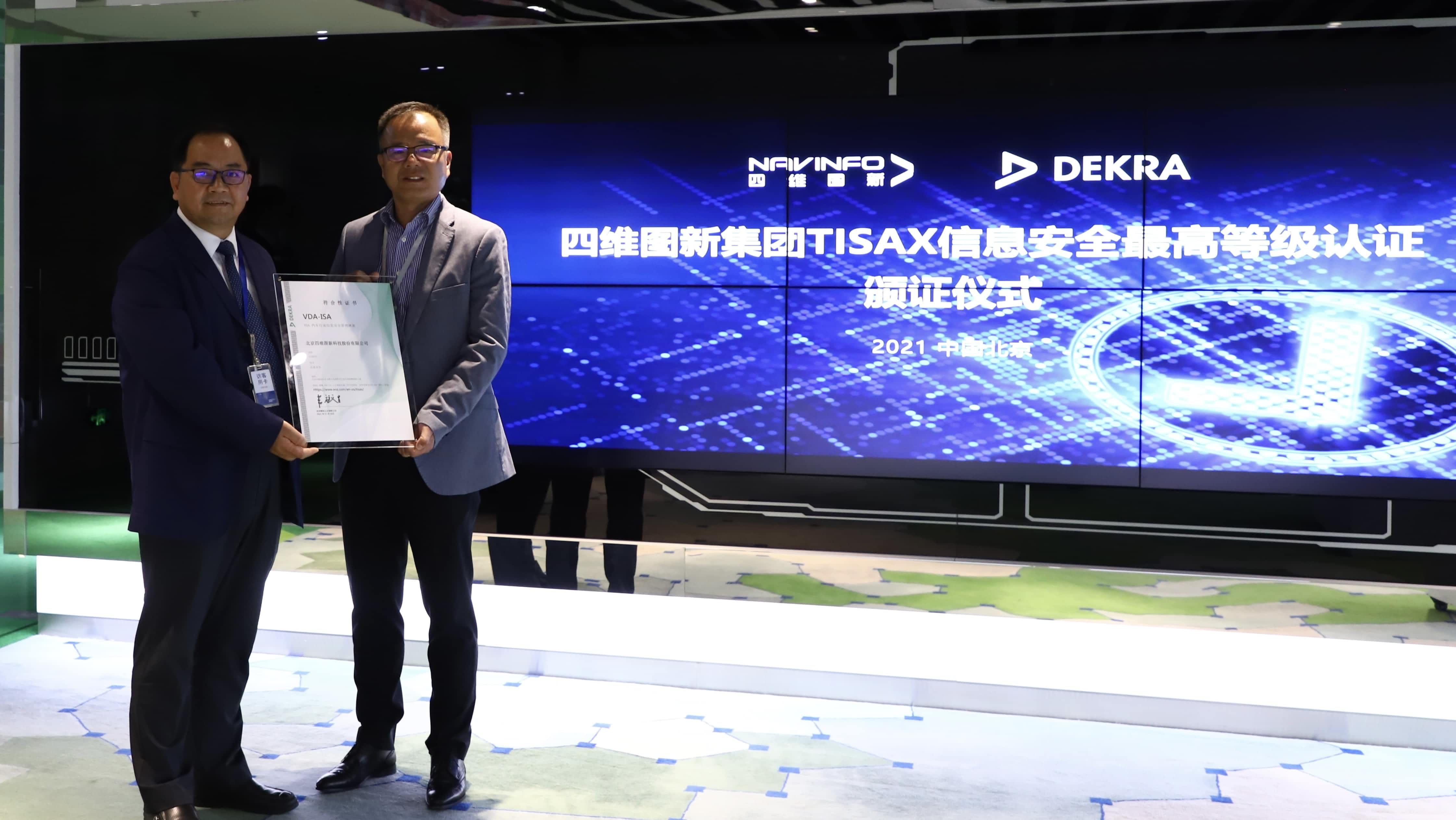 evo视讯官网顺利获得欧盟信息安全TISAX三级评估