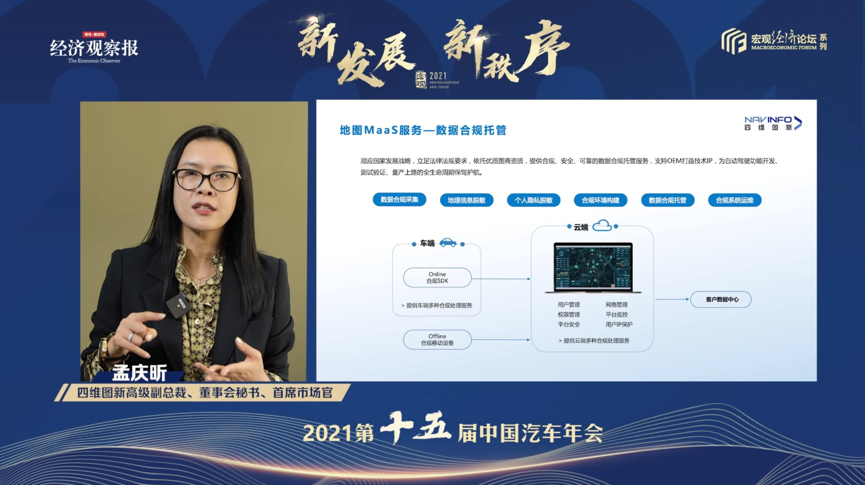 evo视讯官网孟庆昕：地图是未来保持智能汽车数据洪流运转的重要载体