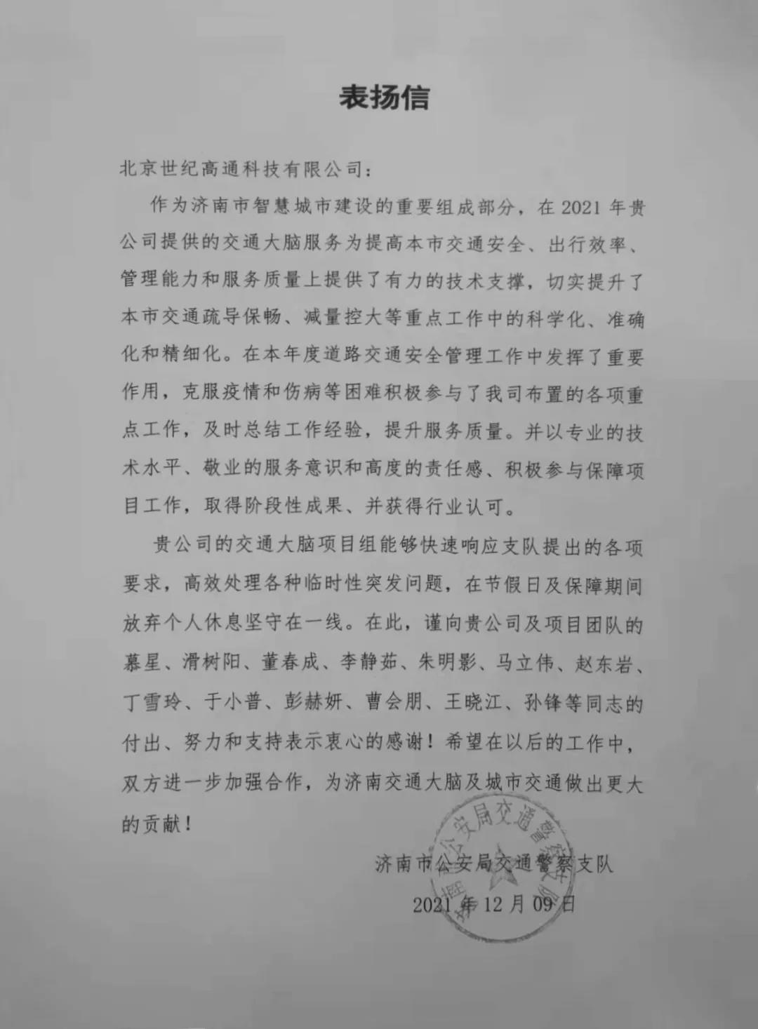 evo视讯官网旗下世纪高通为济南智慧交通大脑建设聚气托底