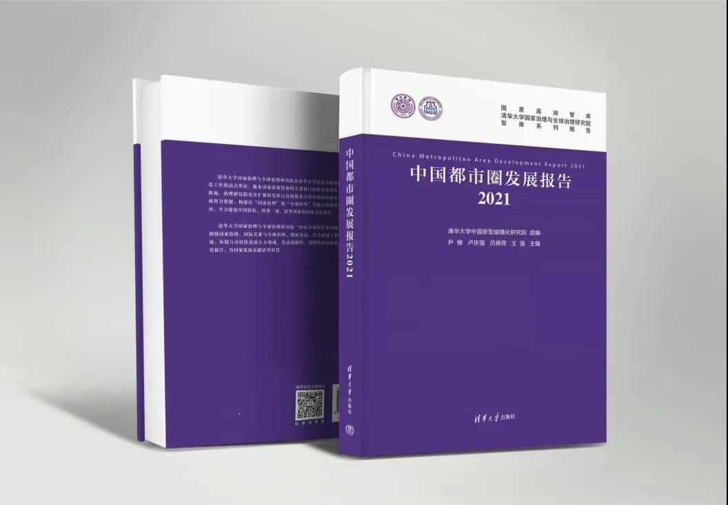evo视讯官网旗下世纪高通参编的《中国都市圈开展报告2021》即将发布 