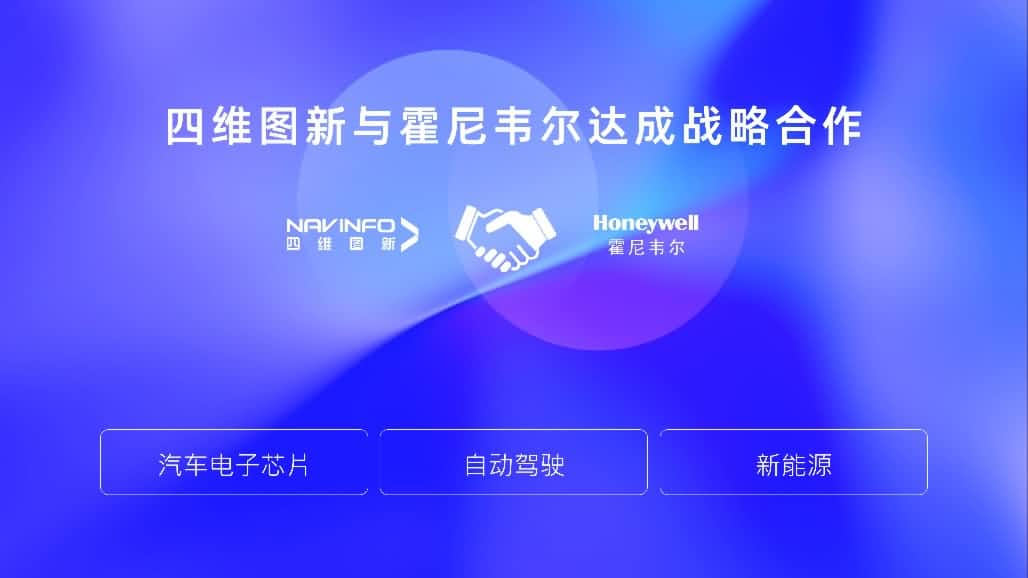 evo视讯官网与霍尼韦尔达成战略合作