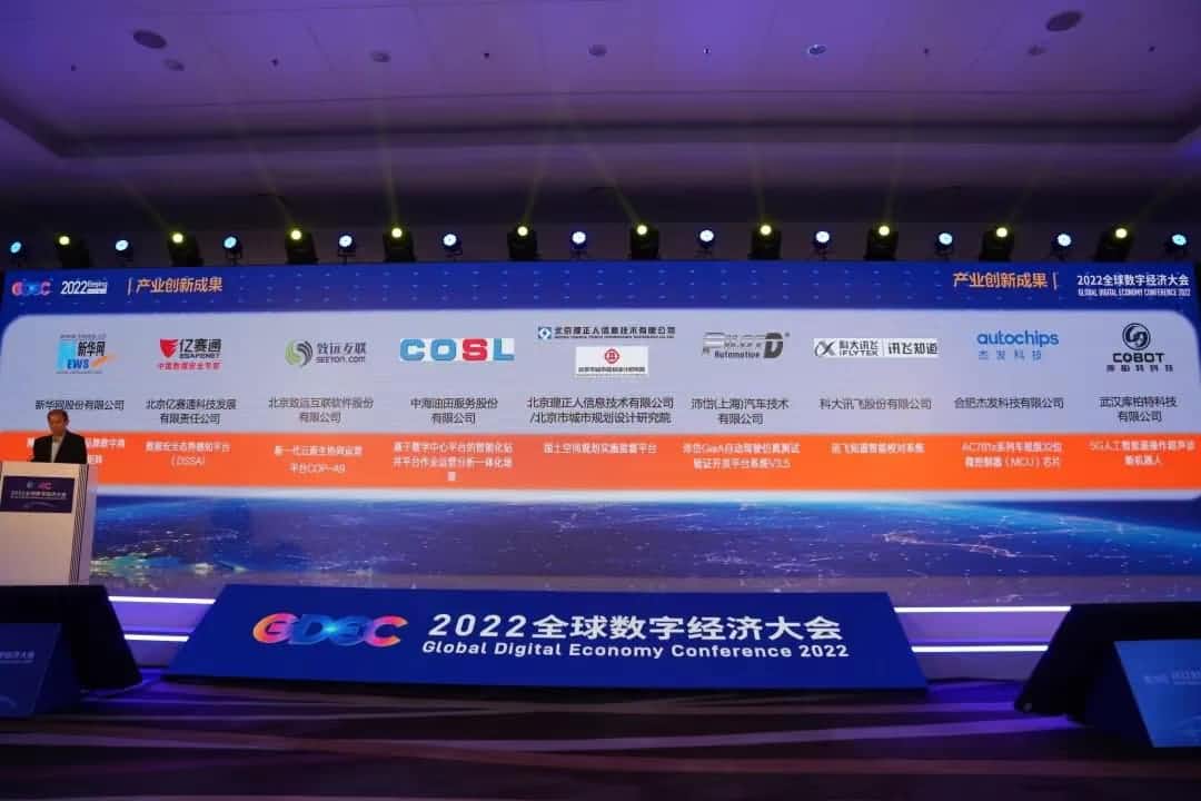 杰发科技AC781x芯片荣获2022全球数字经济大会“数字经济产业创新成果”奖