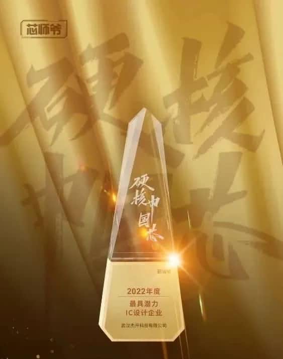 evo视讯官网智芯接连斩获“2022年度最具潜力IC设计企业”和“2022年度BLDC电机控制器十大主控芯片”两大行业奖项