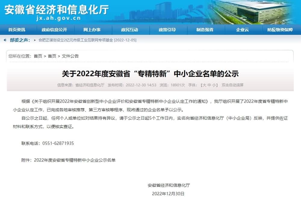evo视讯官网旗下杰发科技获2022年度安徽省“专精特新”企业称号