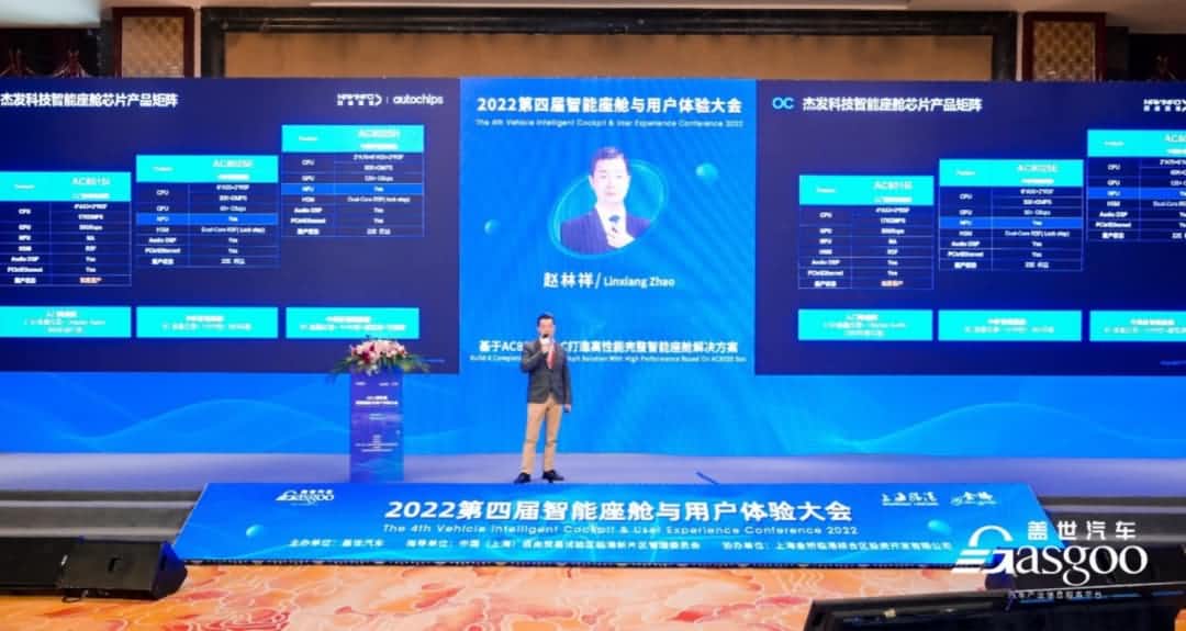 evo视讯官网旗下杰发科技获盖世汽车“智能座舱芯片优质供应商”奖项